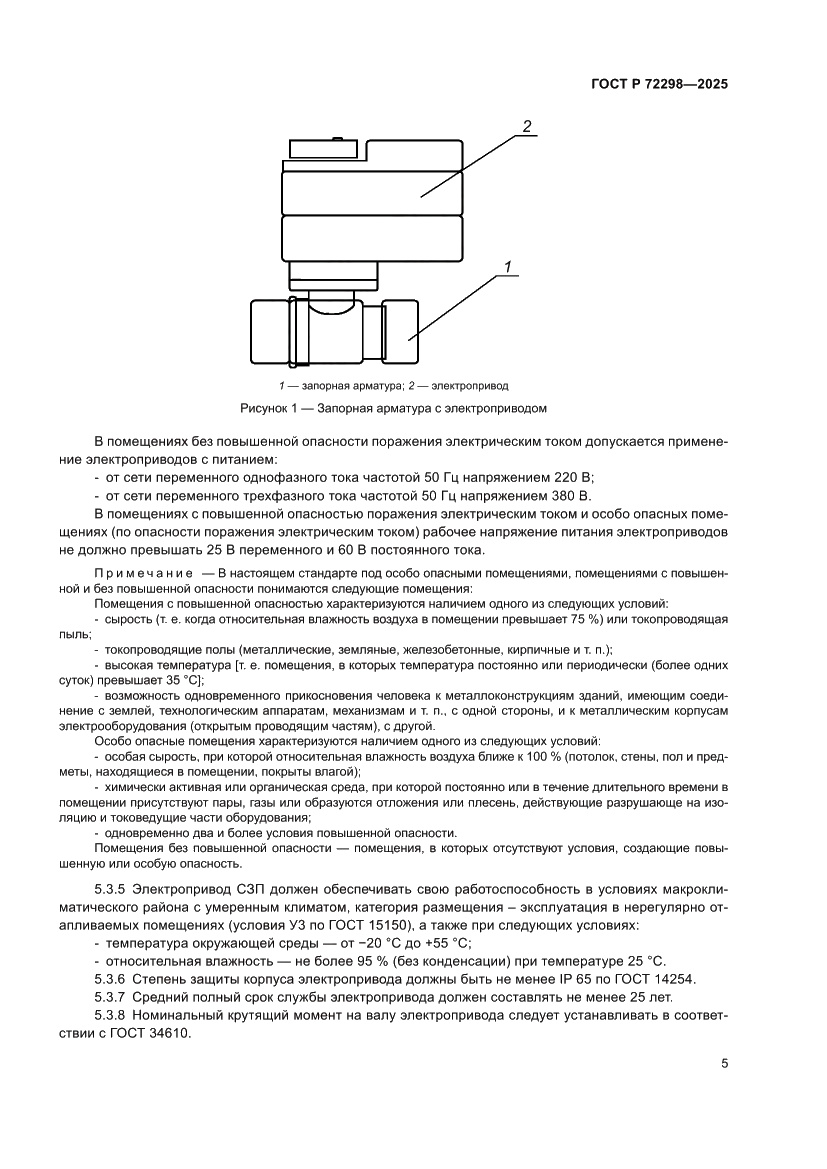 Страница 7 ГОСТ Р 72298-2025