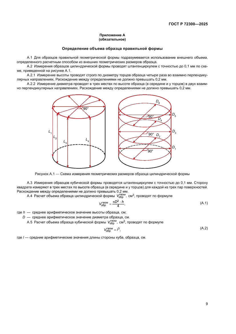 Страница 13 ГОСТ Р 72300-2025