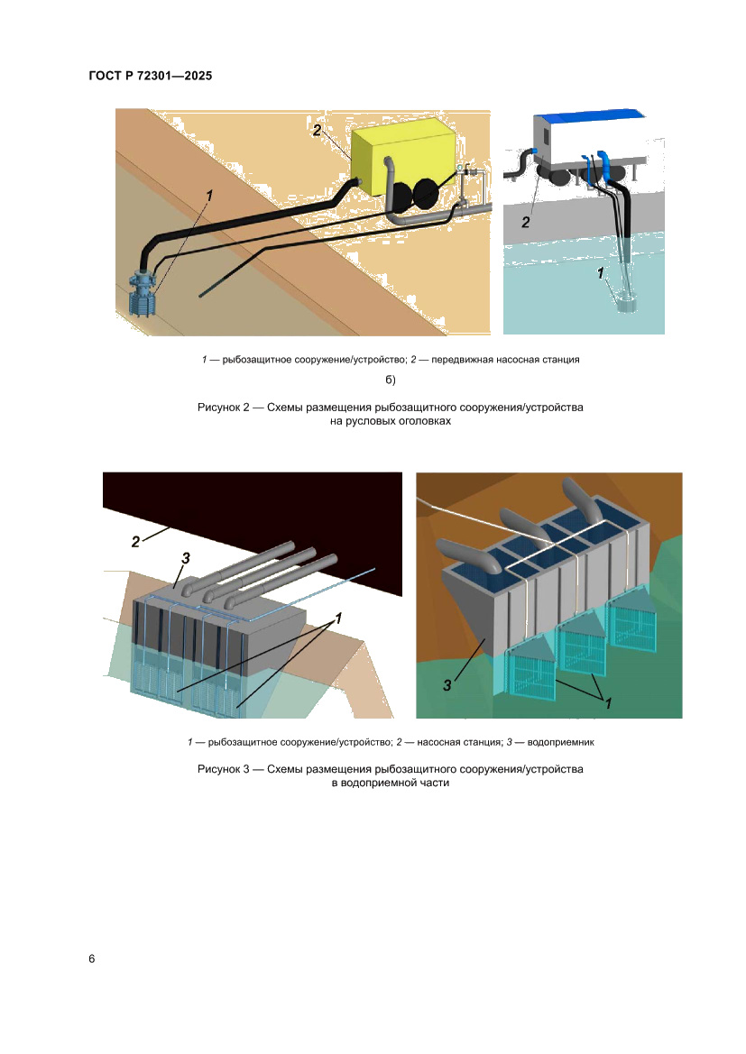 Страница 10 ГОСТ Р 72301-2025