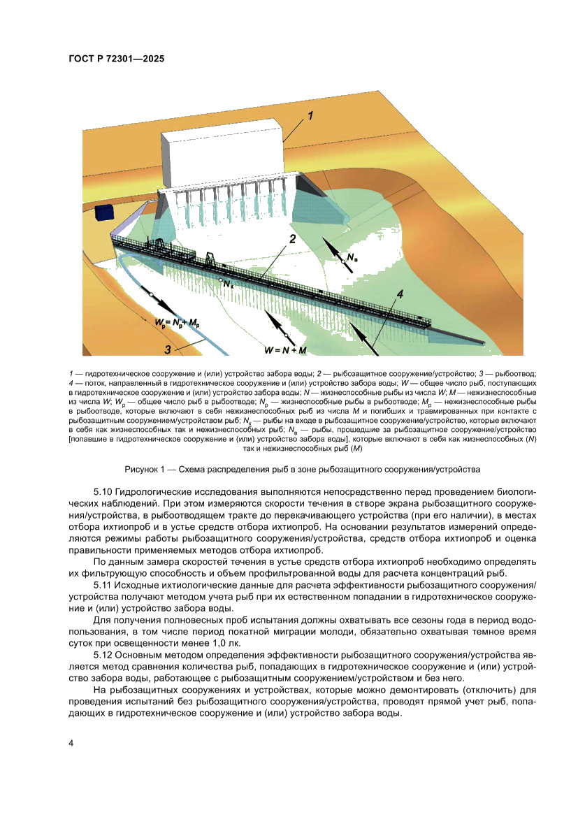 Страница 8 ГОСТ Р 72301-2025