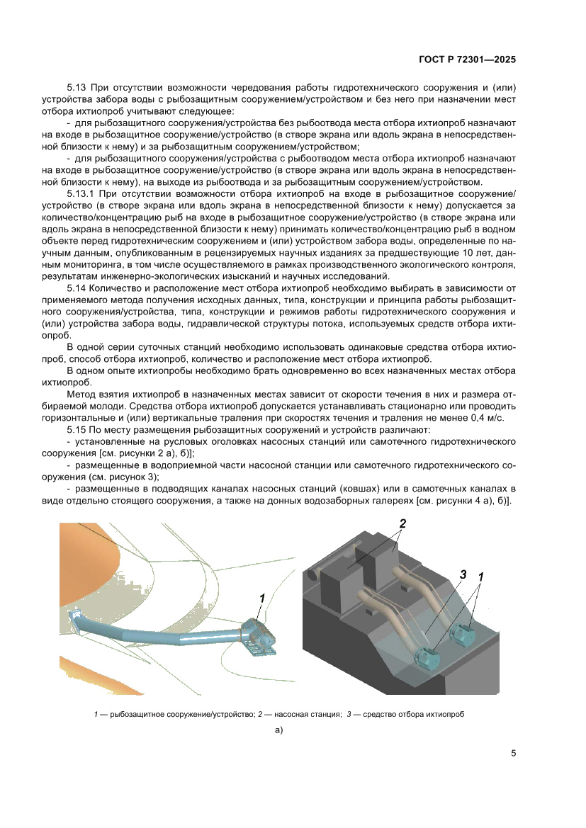 Страница 9 ГОСТ Р 72301-2025