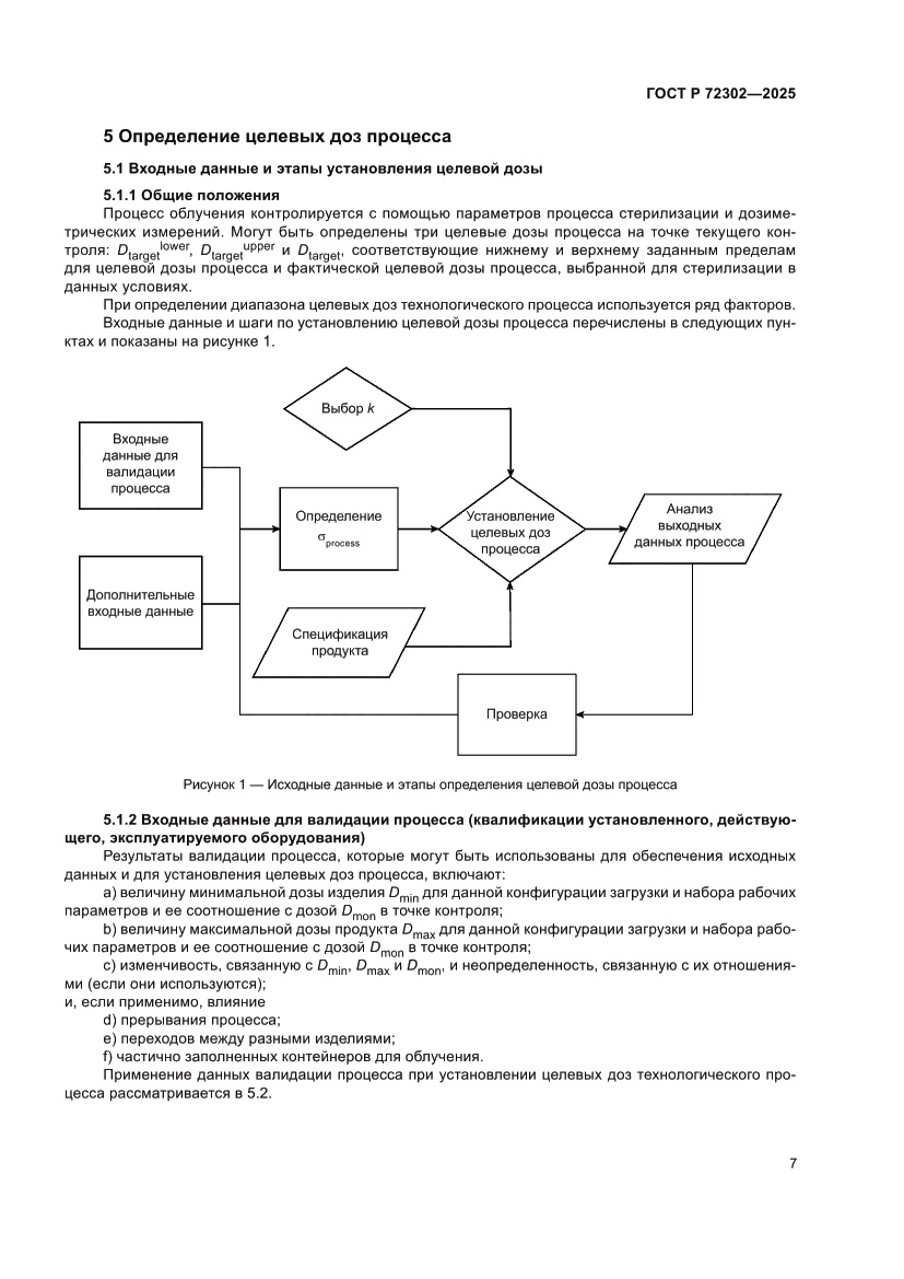 Страница 11 ГОСТ Р 72302-2025