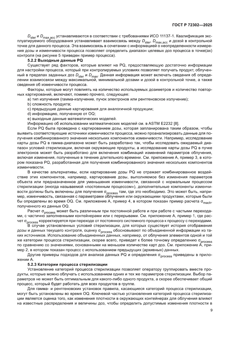 Страница 13 ГОСТ Р 72302-2025