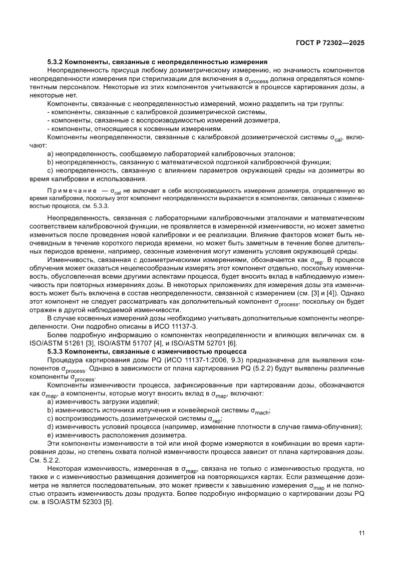 Страница 15 ГОСТ Р 72302-2025