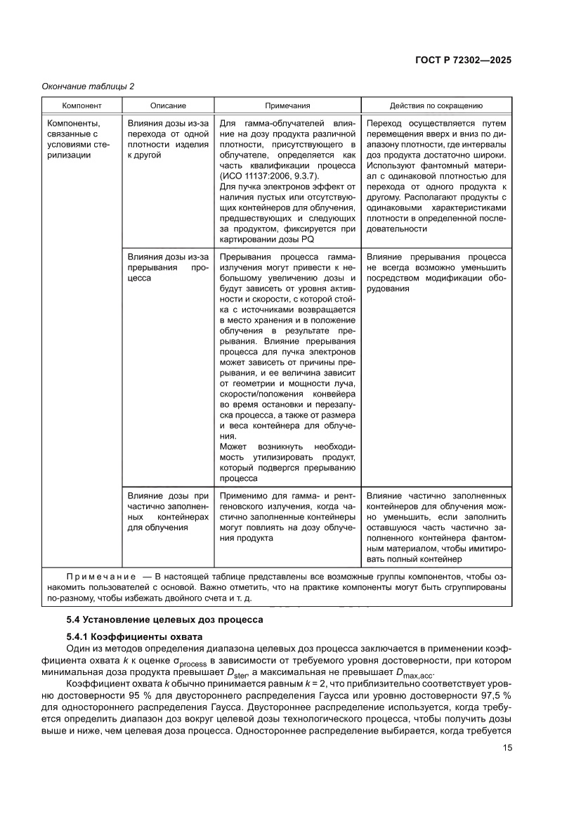 Страница 19 ГОСТ Р 72302-2025