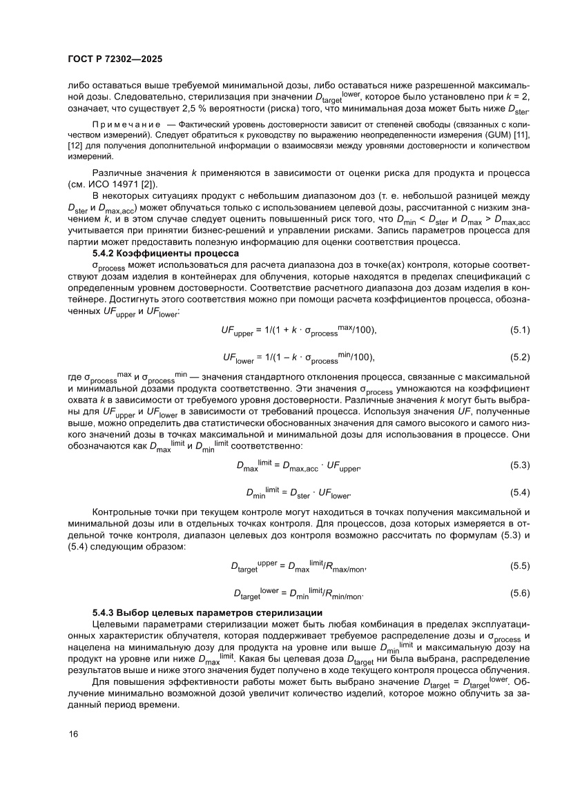 Страница 20 ГОСТ Р 72302-2025