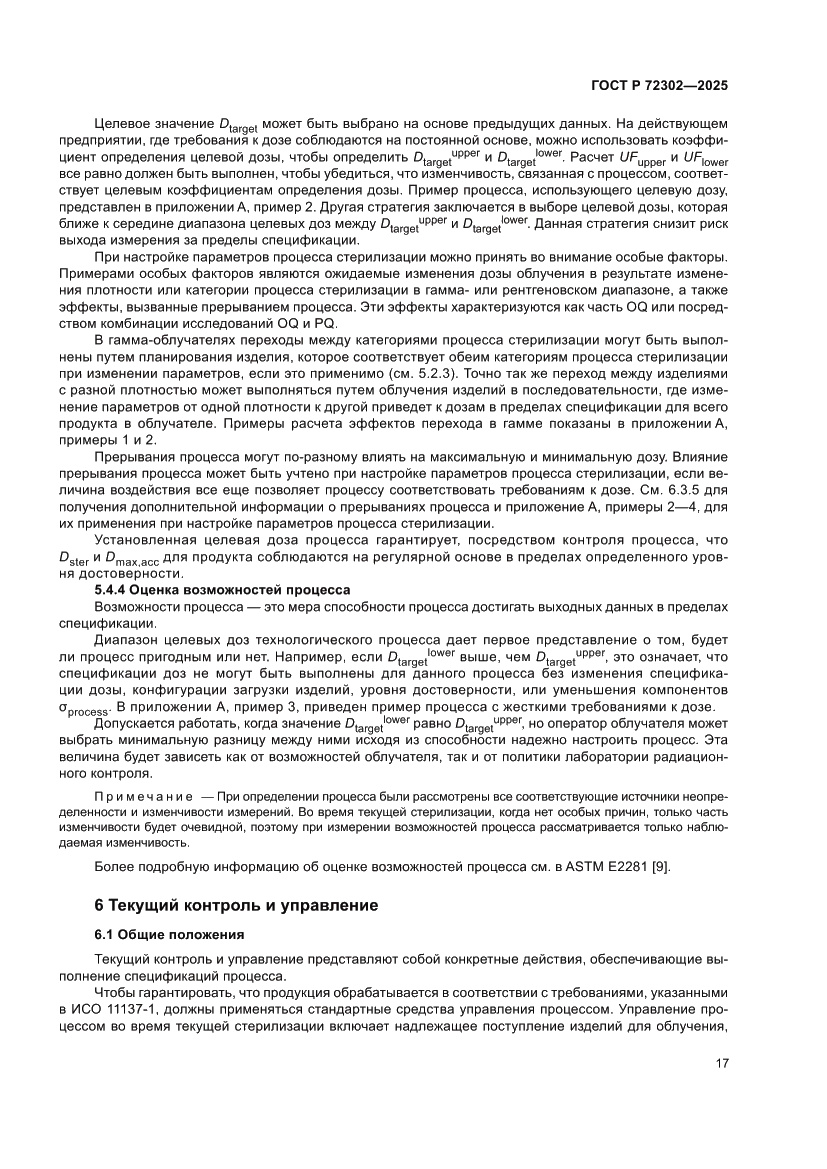 Страница 21 ГОСТ Р 72302-2025