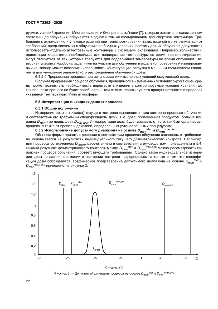 Страница 26 ГОСТ Р 72302-2025