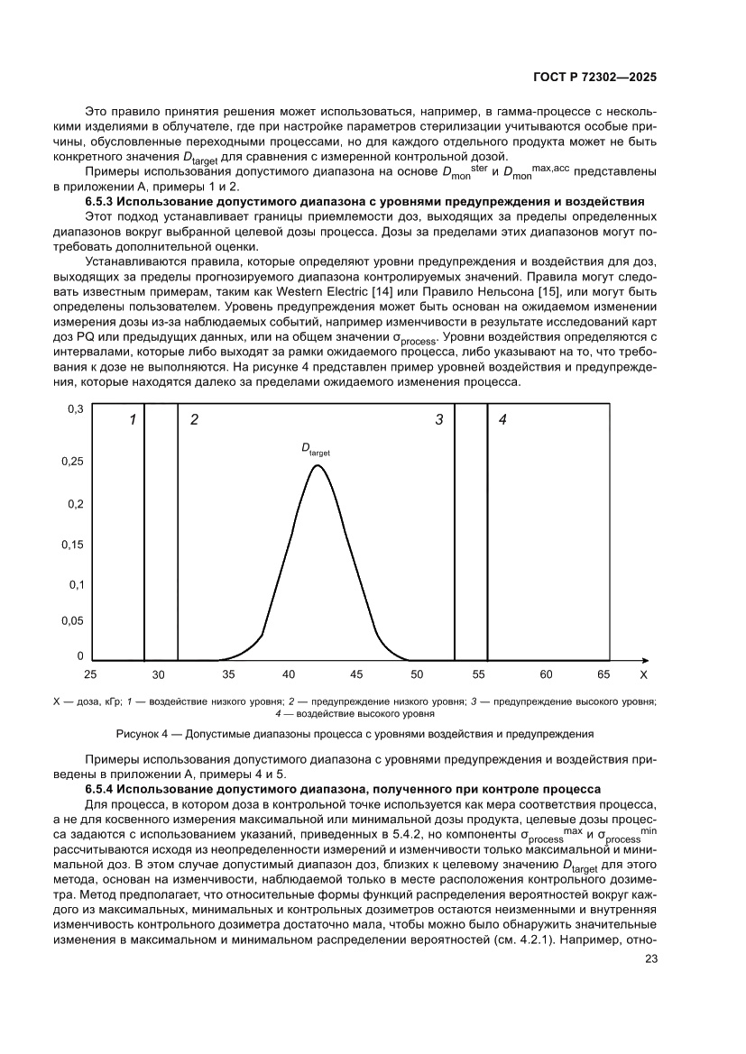 Страница 27 ГОСТ Р 72302-2025
