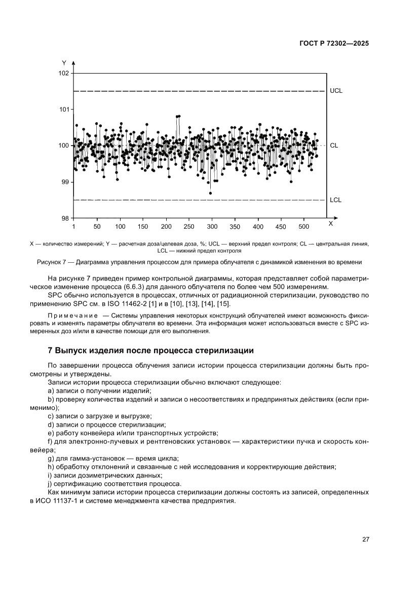 Страница 31 ГОСТ Р 72302-2025