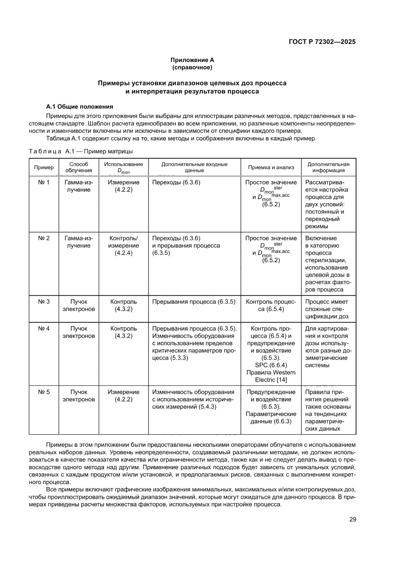Страница 33 ГОСТ Р 72302-2025