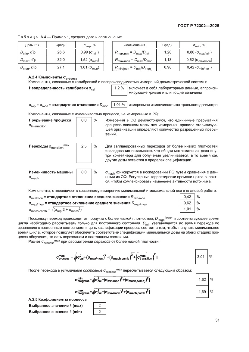 Страница 35 ГОСТ Р 72302-2025