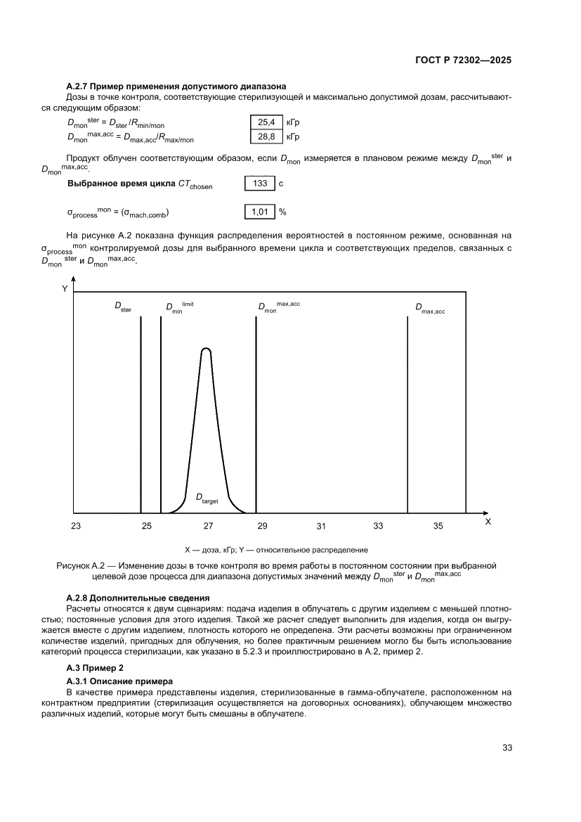 Страница 37 ГОСТ Р 72302-2025