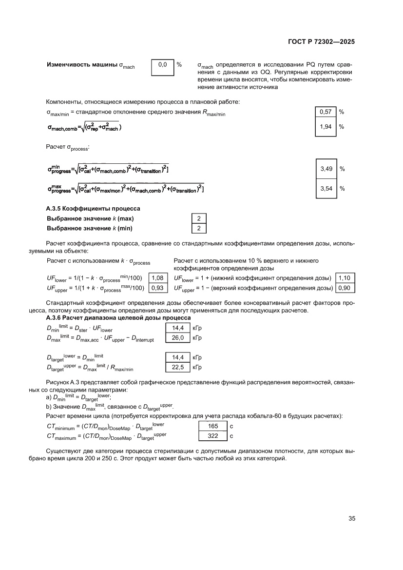 Страница 39 ГОСТ Р 72302-2025
