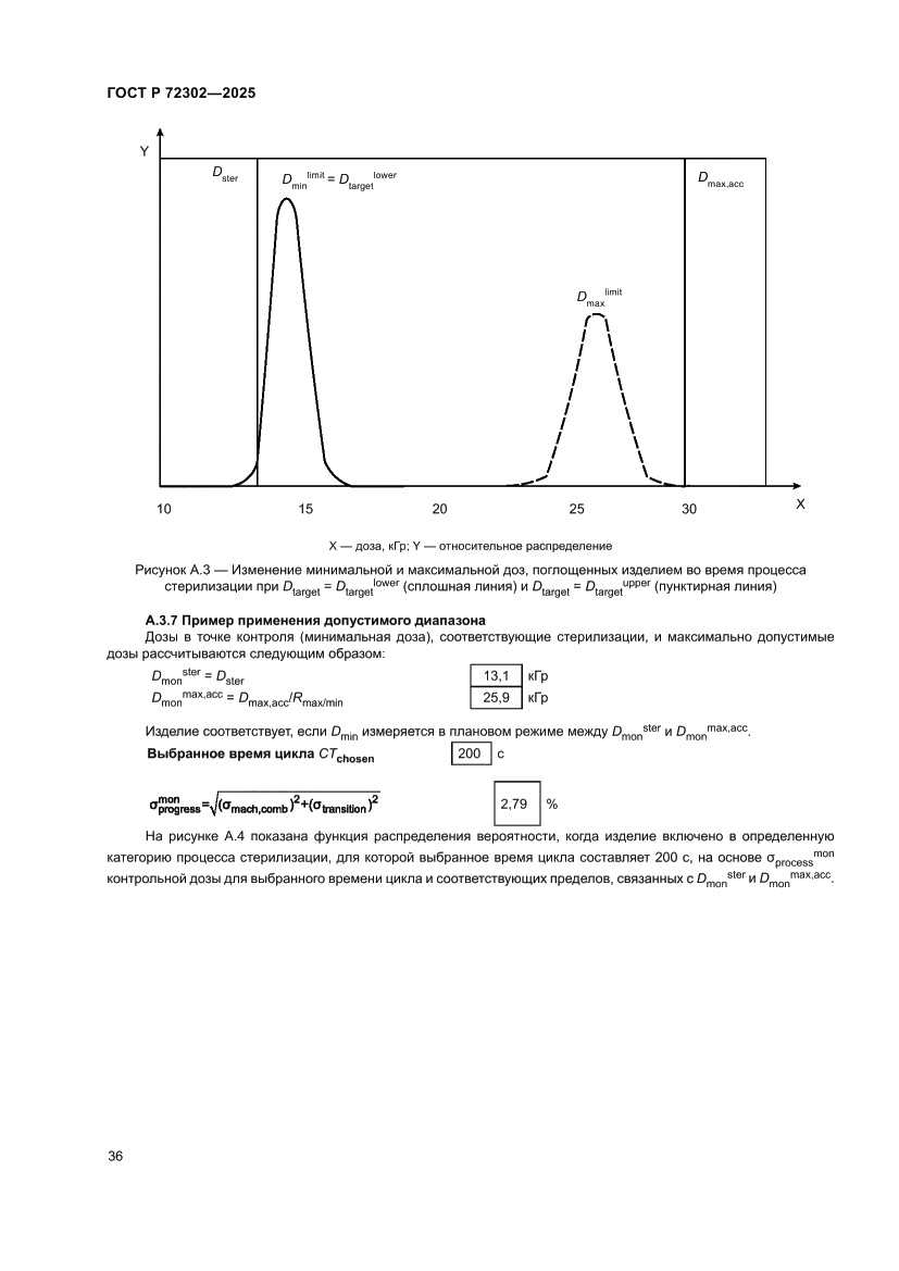 Страница 40 ГОСТ Р 72302-2025