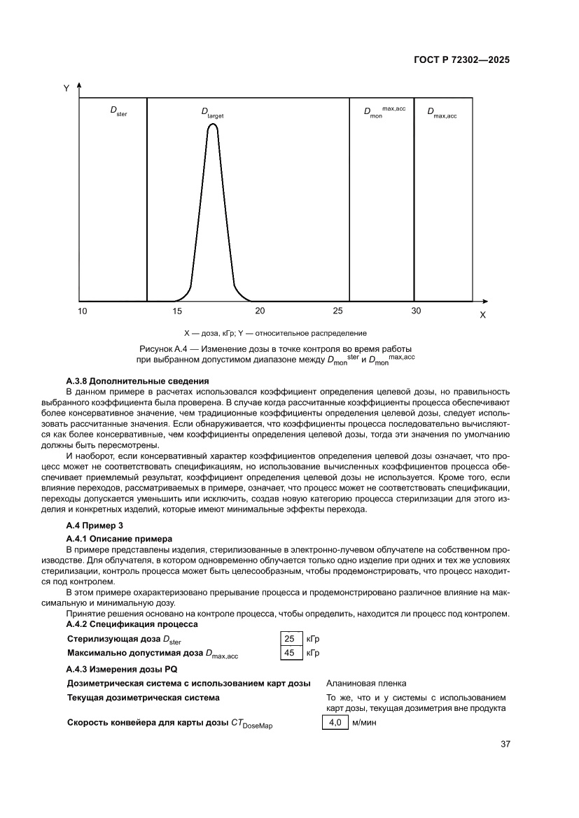 Страница 41 ГОСТ Р 72302-2025