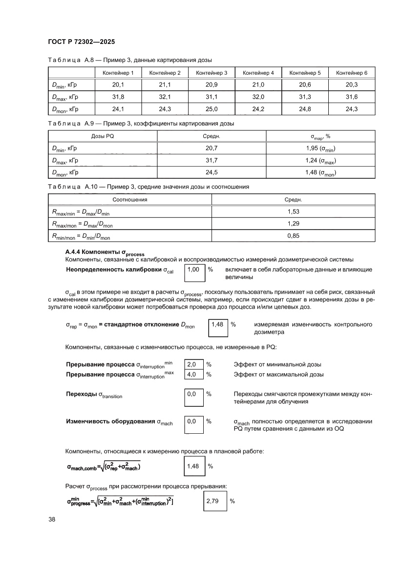 Страница 42 ГОСТ Р 72302-2025