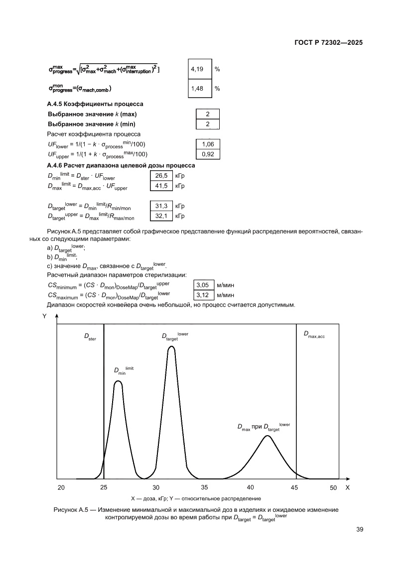 Страница 43 ГОСТ Р 72302-2025