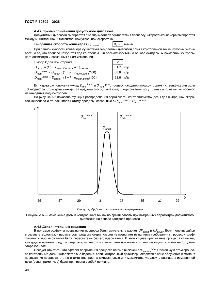 Страница 44 ГОСТ Р 72302-2025