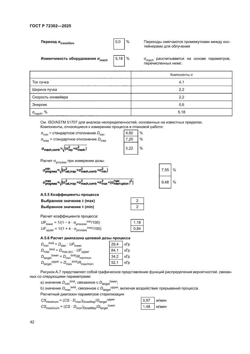 Страница 46 ГОСТ Р 72302-2025