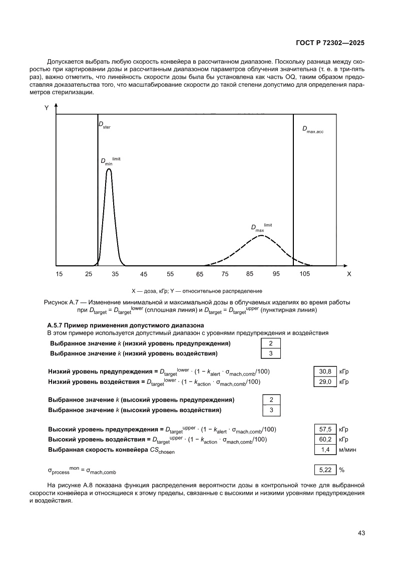 Страница 47 ГОСТ Р 72302-2025