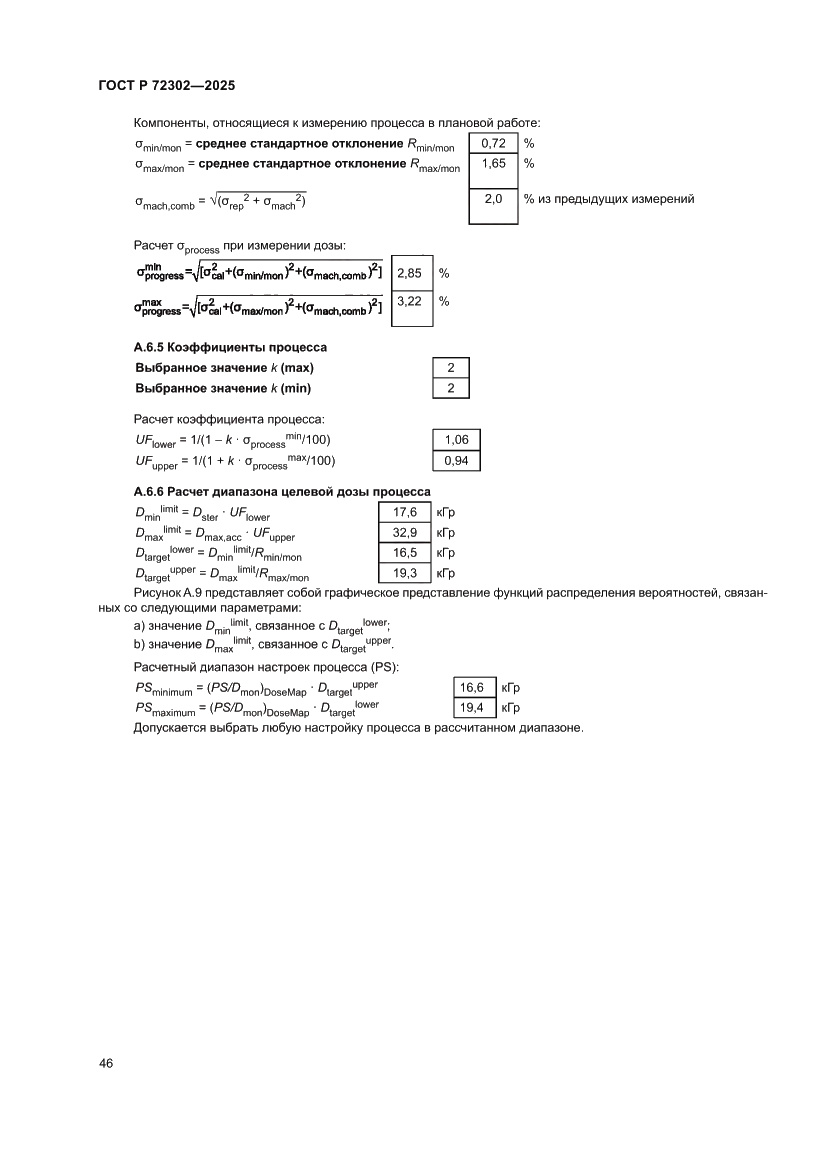Страница 50 ГОСТ Р 72302-2025