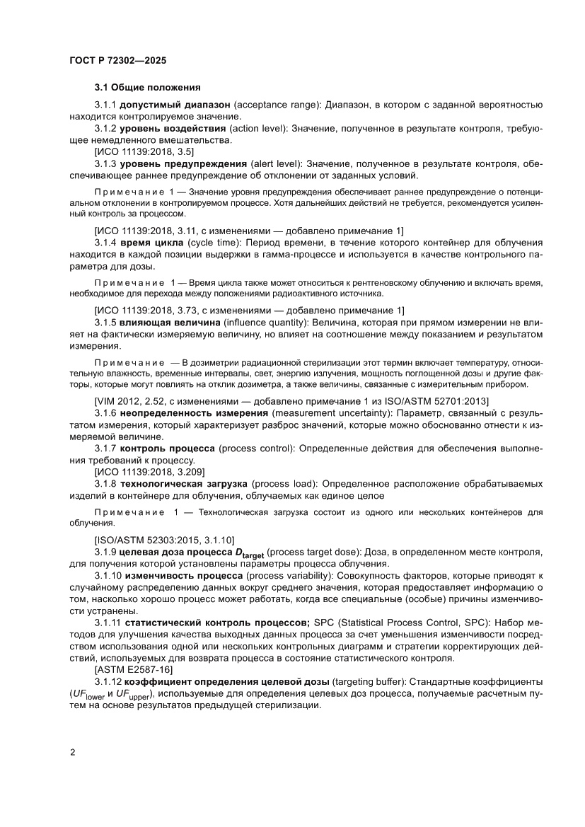 Страница 6 ГОСТ Р 72302-2025