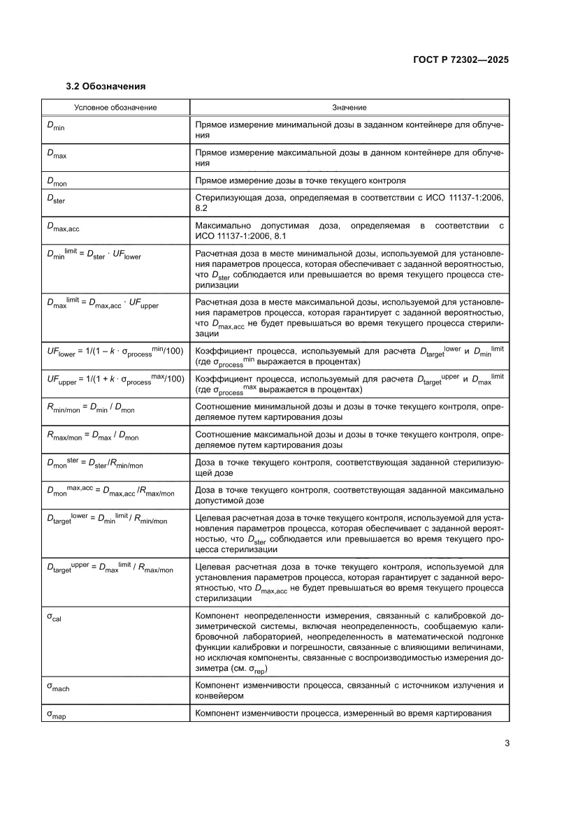 Страница 7 ГОСТ Р 72302-2025