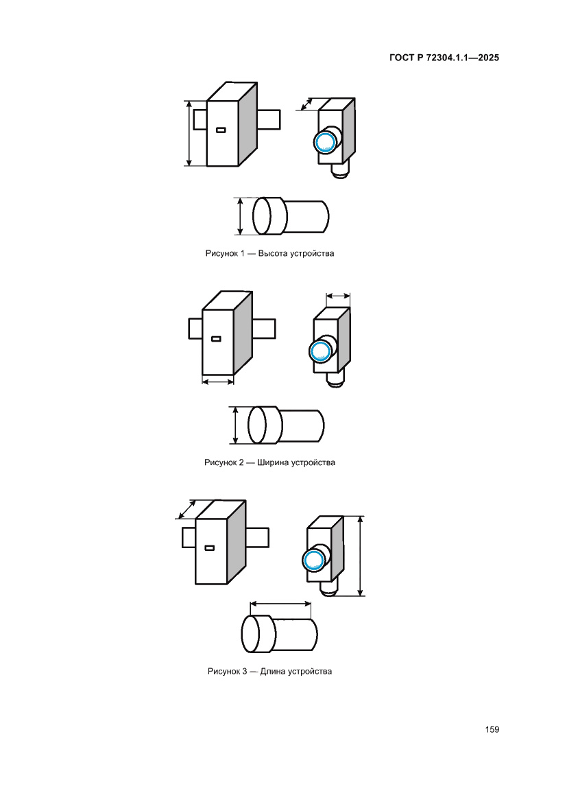 Страница 163 ГОСТ Р 72304.1.1-2025