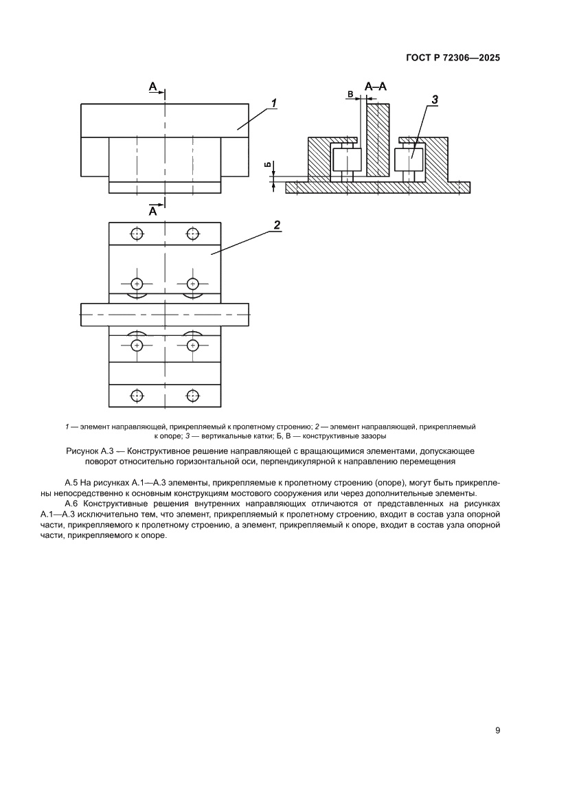 Страница 13 ГОСТ Р 72306-2025