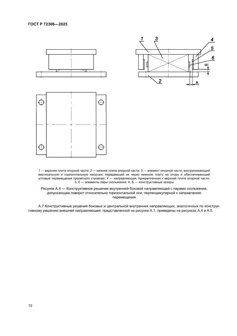 Страница 14 ГОСТ Р 72306-2025