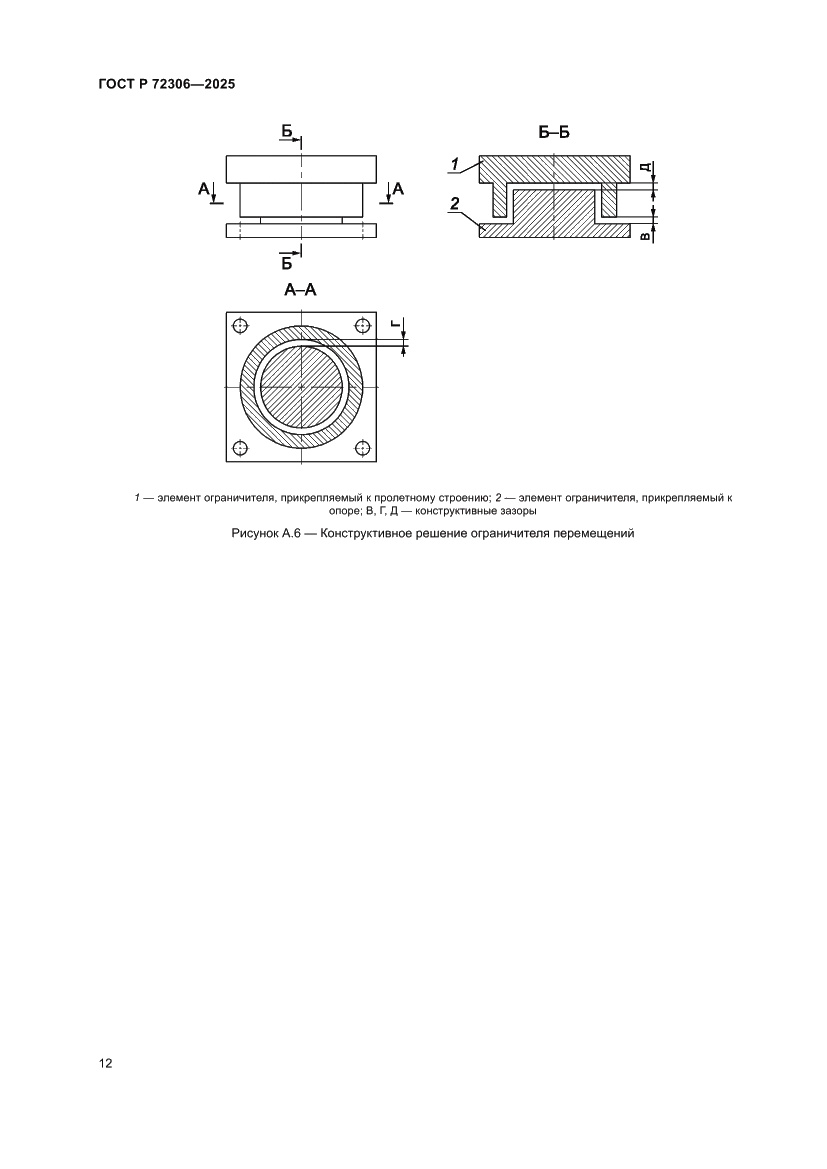 Страница 16 ГОСТ Р 72306-2025