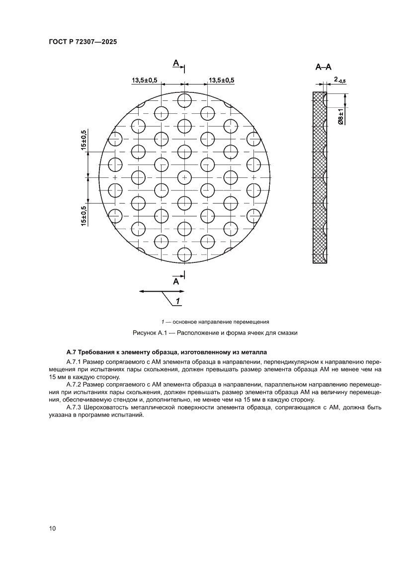 Страница 14 ГОСТ Р 72307-2025