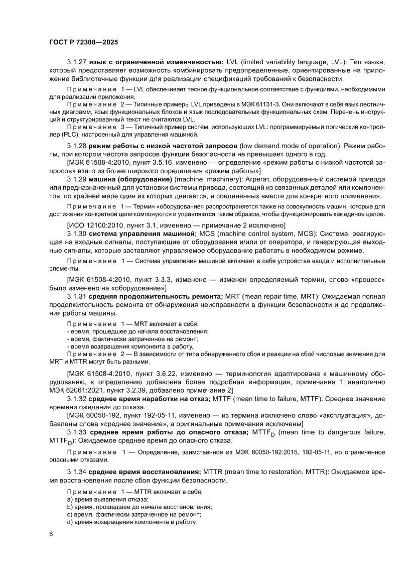 Страница 10 ГОСТ Р 72308-2025