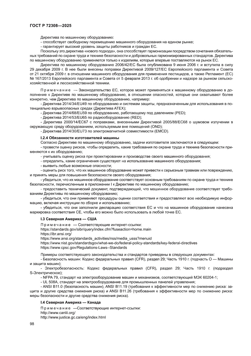 Страница 102 ГОСТ Р 72308-2025