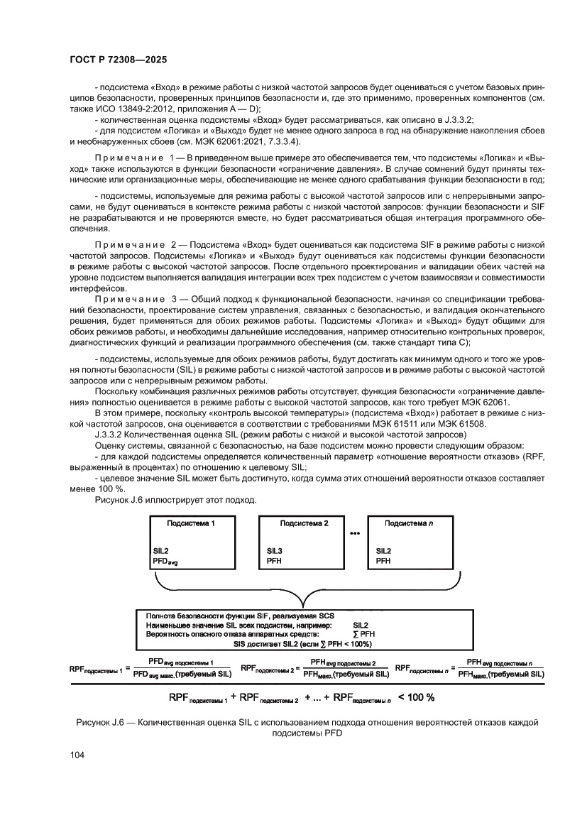 Страница 108 ГОСТ Р 72308-2025