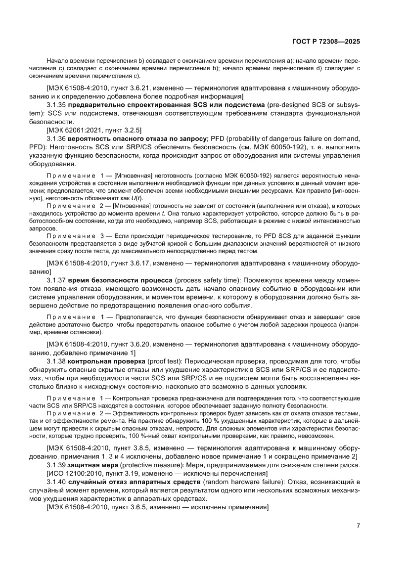 Страница 11 ГОСТ Р 72308-2025