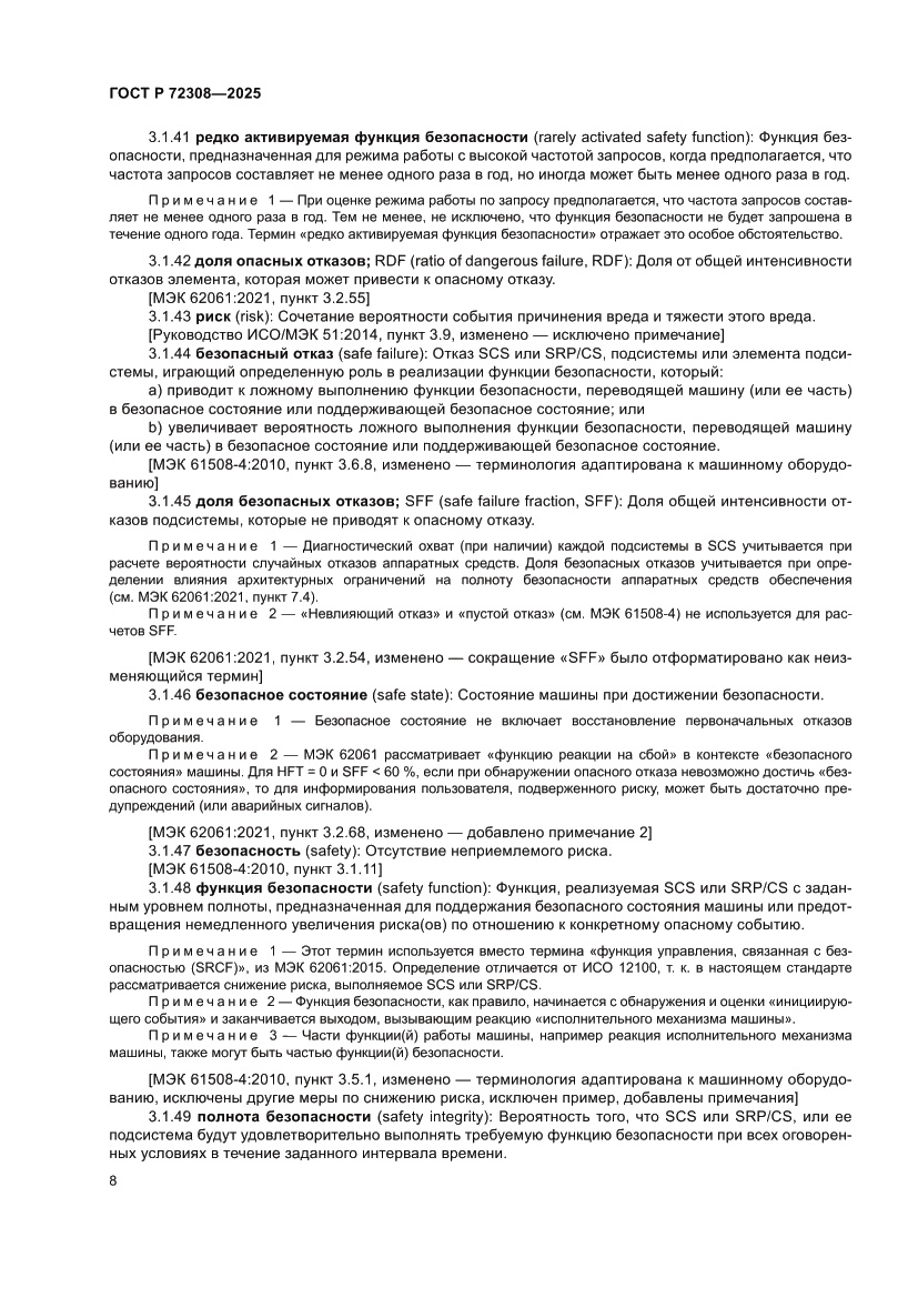 Страница 12 ГОСТ Р 72308-2025