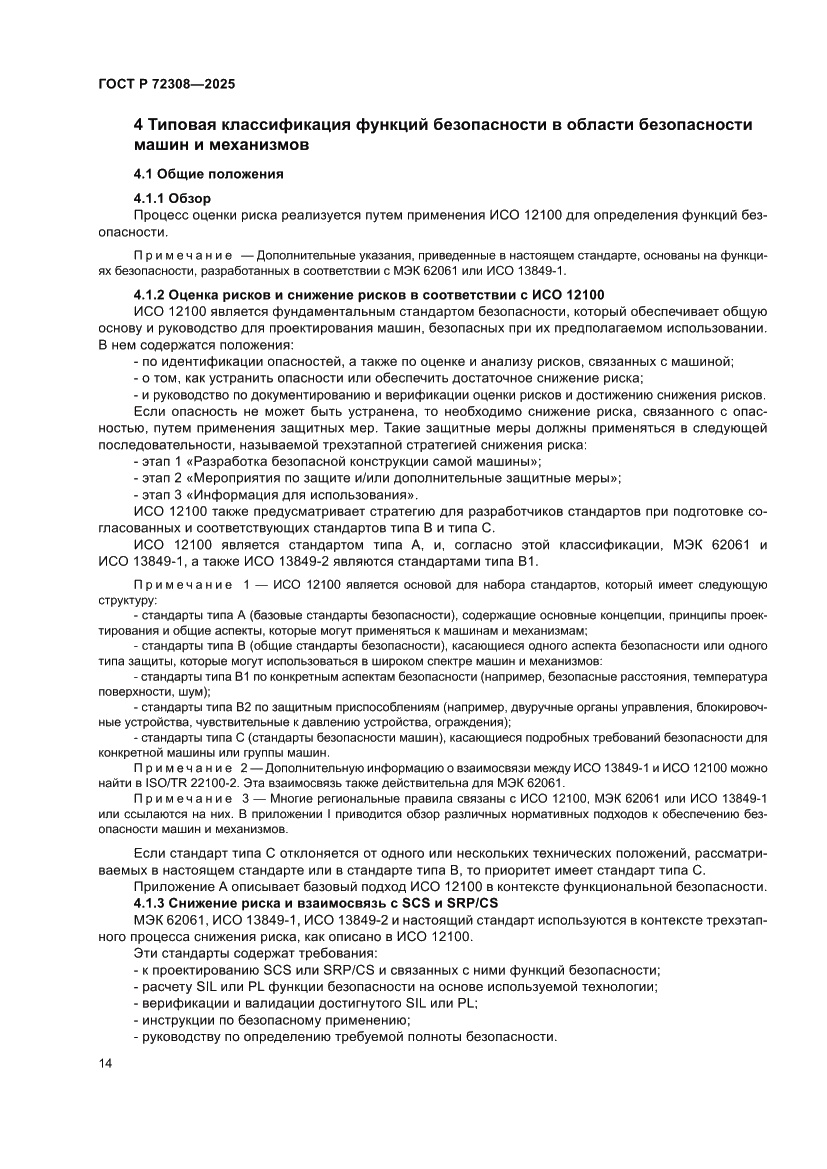 Страница 18 ГОСТ Р 72308-2025