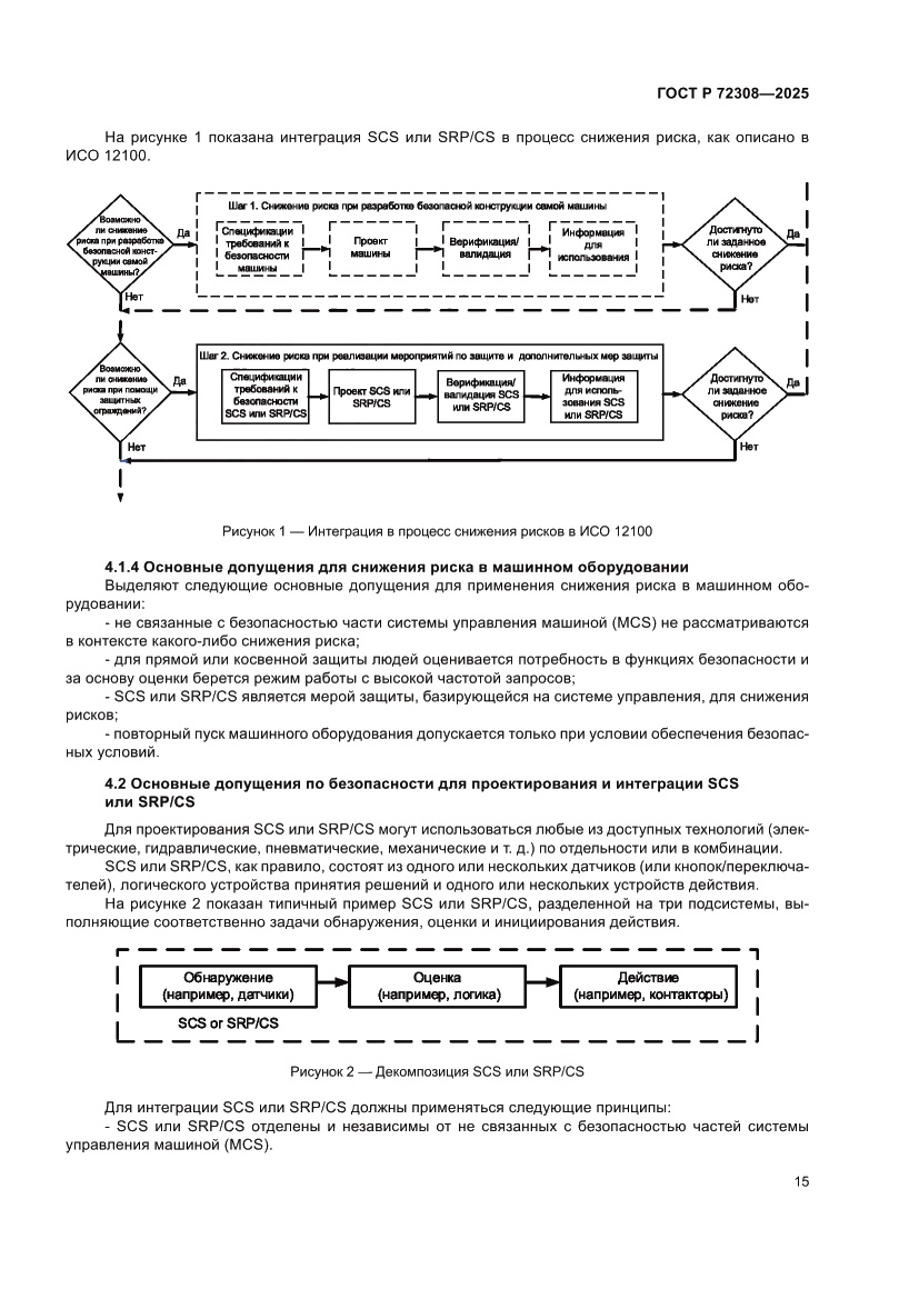 Страница 19 ГОСТ Р 72308-2025
