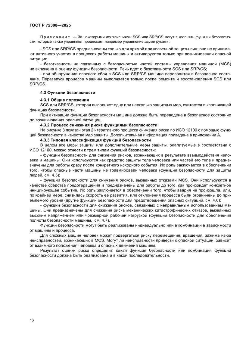 Страница 20 ГОСТ Р 72308-2025