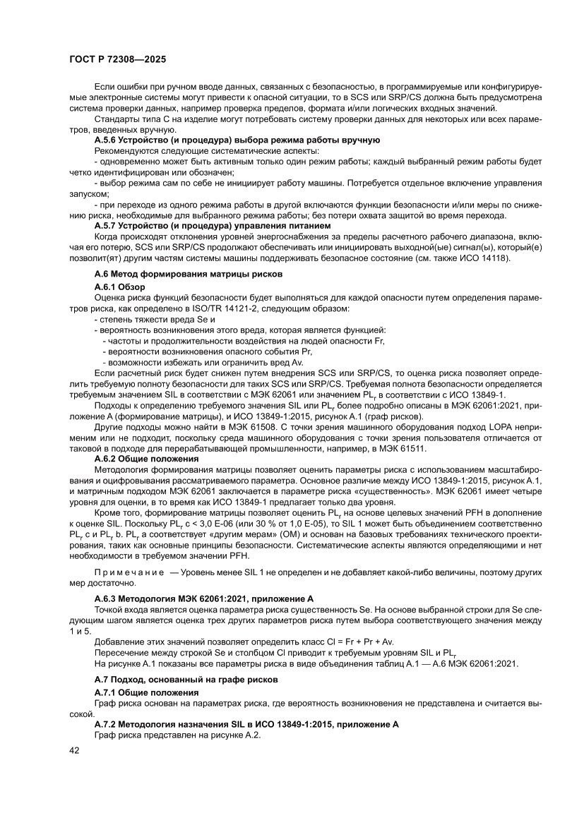 Страница 46 ГОСТ Р 72308-2025