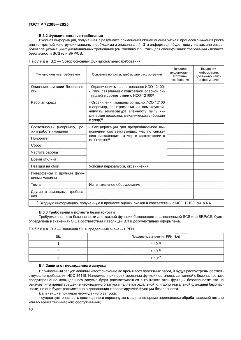 Страница 50 ГОСТ Р 72308-2025