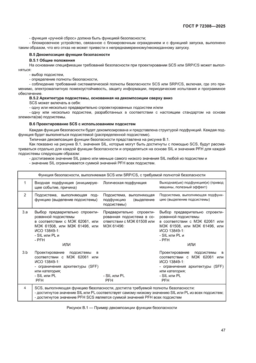 Страница 51 ГОСТ Р 72308-2025