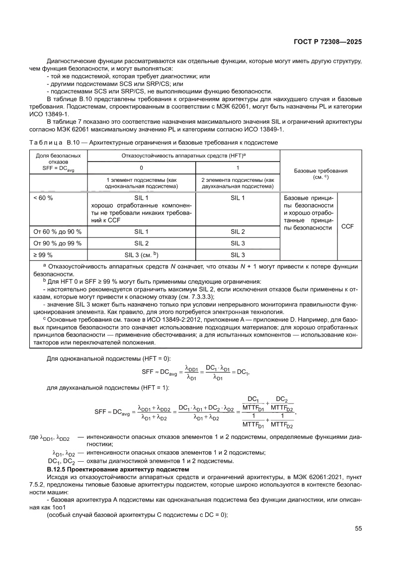 Страница 59 ГОСТ Р 72308-2025