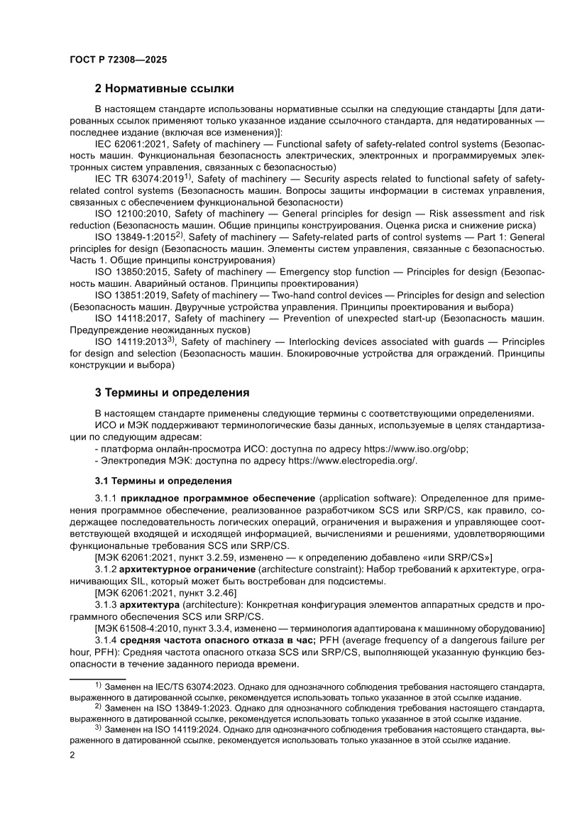 Страница 6 ГОСТ Р 72308-2025