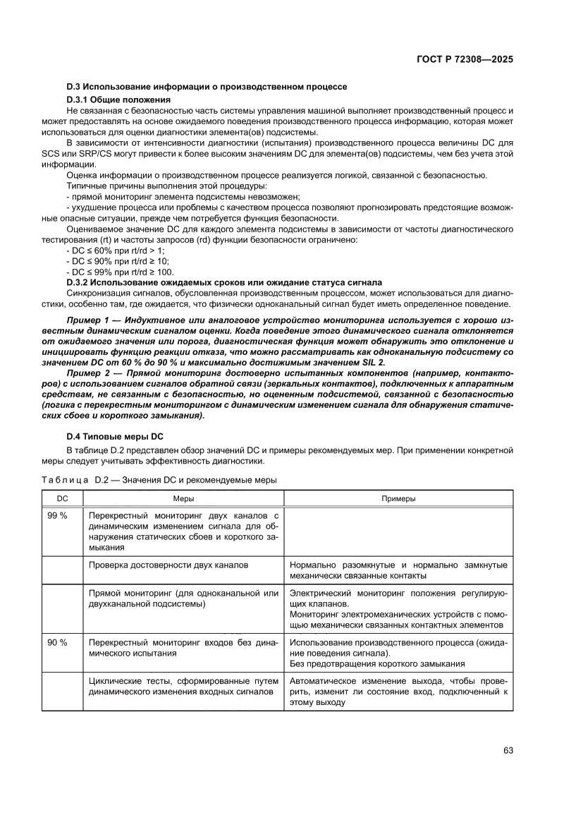 Страница 67 ГОСТ Р 72308-2025