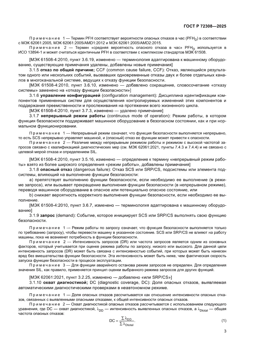 Страница 7 ГОСТ Р 72308-2025