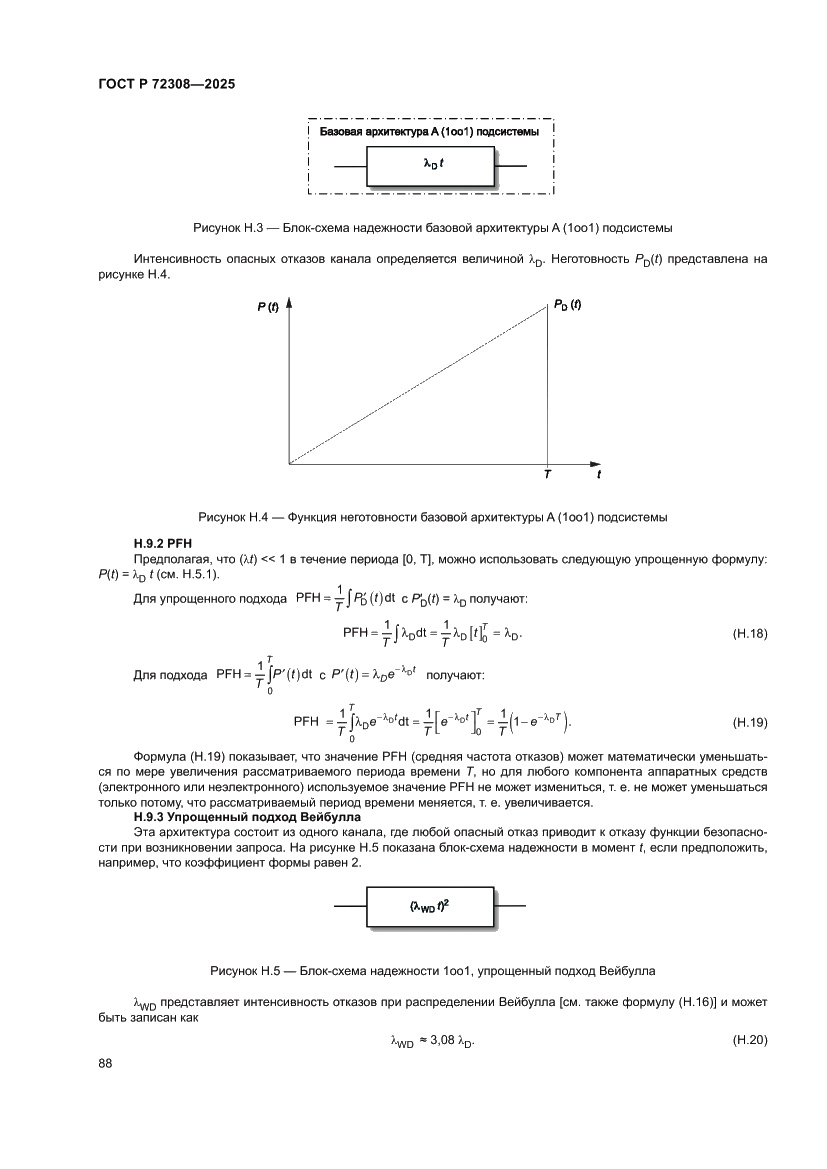 Страница 92 ГОСТ Р 72308-2025