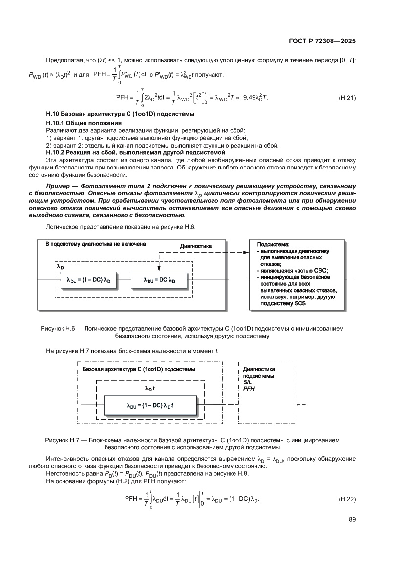Страница 93 ГОСТ Р 72308-2025